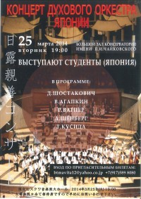 Концерт духового оркестра Японии