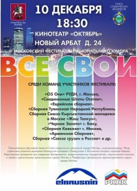 III Московский фестиваль национального юмора «Все свои»
