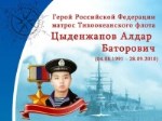 14 декабря в Москве пройдет шахматный турнир памяти Героя России Алдара Цыденжапова